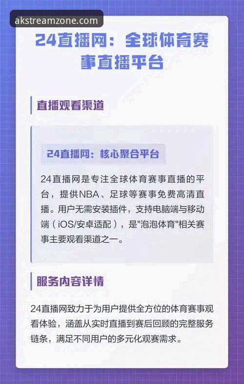 AK体育直播深度分析：从赛事数据到用户体验的全方位解读
