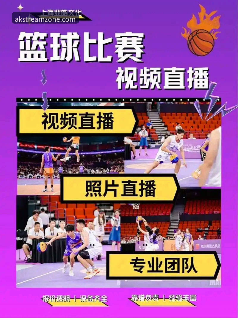 2026AK体育看直播完整操作教程：从安装到观看仅需3分钟